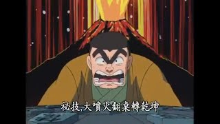 結果今天翻桌的是豬主席 結果今天翻桌的是豬主席