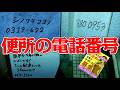公園のトイレに書かれた番号に次々電話するホラーゲーム『怪異番号~20✕✕~』