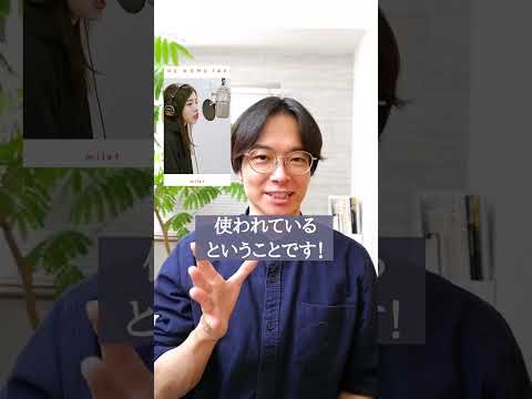 【惑わされる人続出！？】milet歌いたいならココに気をつけて！ #shorts