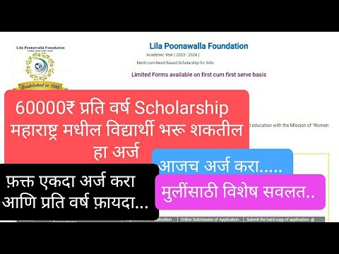 Lila Poonawalla Foundation Scholarship II Poonawalla Scholarship II New Scholarship 2023