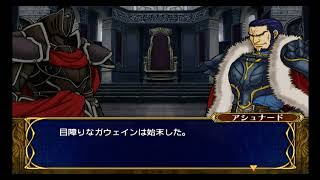【ファイアーエムブレム蒼炎の軌跡】ノーマルモードでグレイル傭兵団縛りpart6