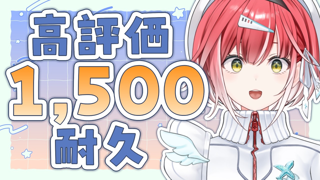 高評価1,500達成するまで歌い終われません！🎤【耐久歌配信】