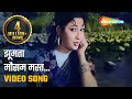 झूमता मौसम मस्त Jhoomta Mausam Mast HD Video Ujala 1959 Shammi Kapoor Mala