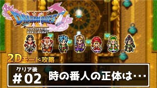 【DQⅪ実況3DS版】聖なる苗木探しの旅【クリア後♯2】