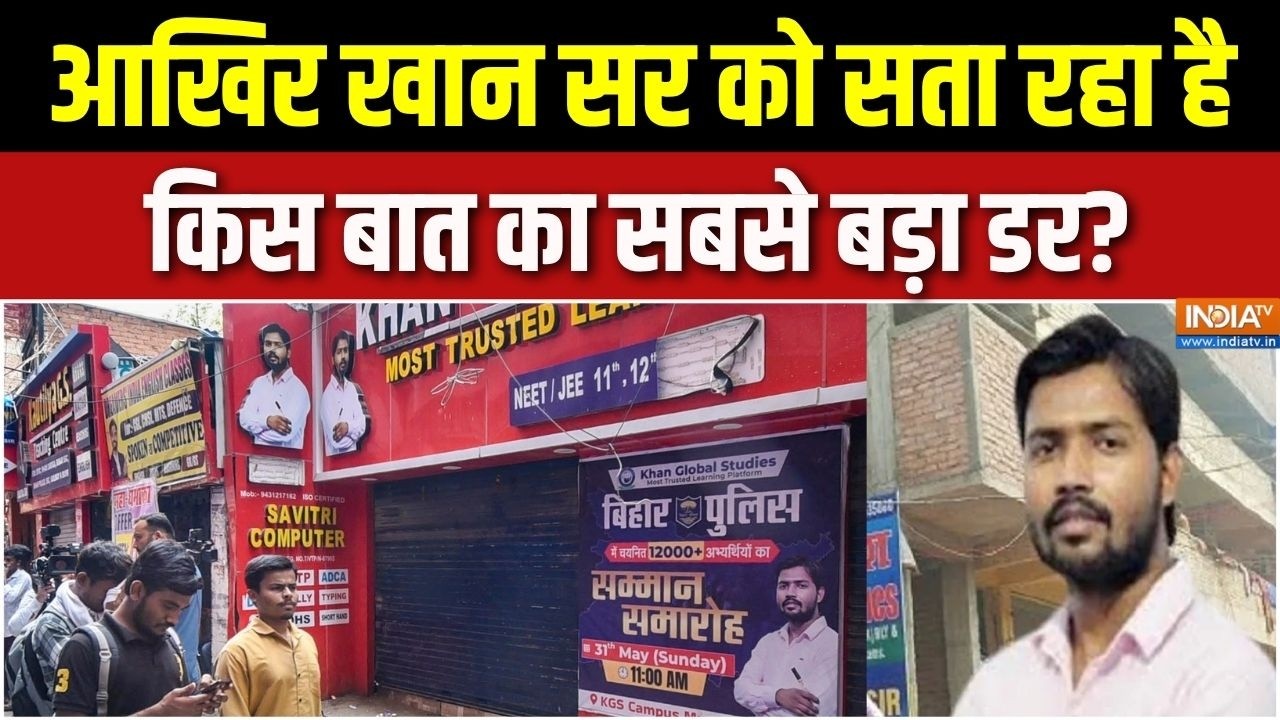 Khan Sir Controversy: खान सर पर मंडराया पुलिस का खतरा ! | Patna News | Khan Sir Case Updat