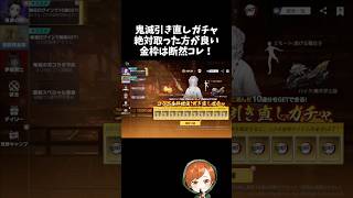 鬼滅コラボ引き直しガチャで超絶オススメの金枠は断然コレ！ｗｗ【#荒野行動】# Knives Out   #荒野アプデ  #荒野8周年半で最大100連無料 #荒野の光　#荒野夏祭り #荒野鬼滅の刃コラボ