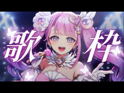 【#歌枠 】高評価60耐久🎶 1周年記念♡アイドル曲たくさん歌います！初見さん歓迎✨【 #新人Vtuber / #阿古屋ぱぁる】