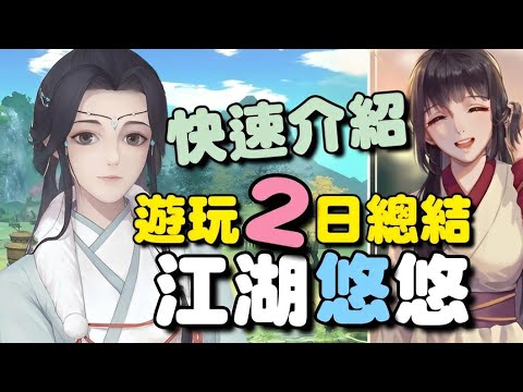 江湖悠悠須臾之境