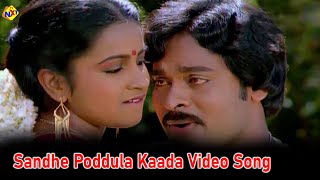 Download lagu Sandhe Poddula Kaada Video Song |Abhilasha Telugu Movie Songs | Chiranjeevi | Raadhika | Vega Music mp3 Download lagu Sandhe Poddula Kaada Video Song |Abhilasha Telugu Movie Songs | Chiranjeevi | Raadhika | Vega Music mp3