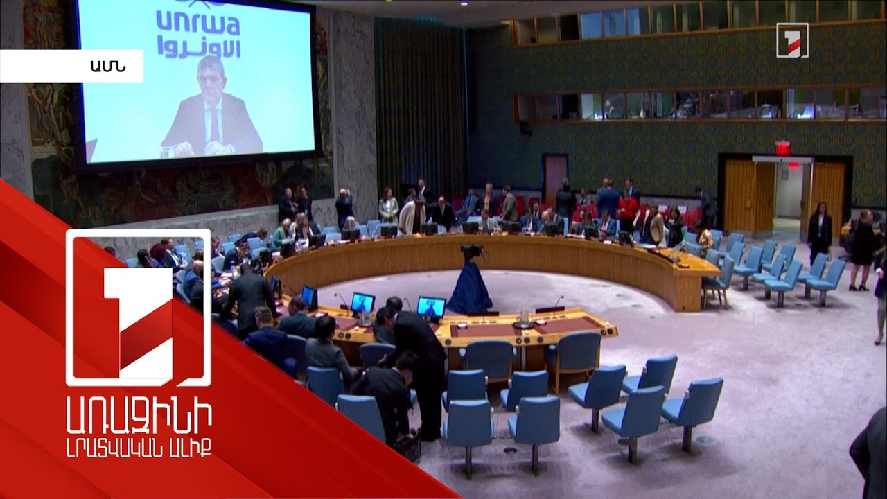 Մերձավոր Արևելքում հումանիտար ճգնաժամը՝ ՄԱԿ-ի ԱԽ օրակարգում