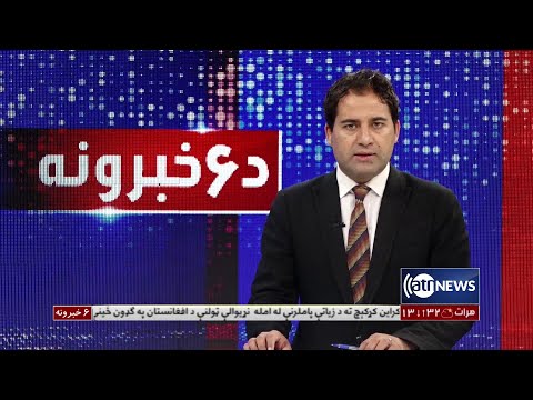 Ariana News 6pm News: 14 April 2022 | آریانا نیوز: خبرهای پشتو ۲۵ حمل ۱۴۰۱