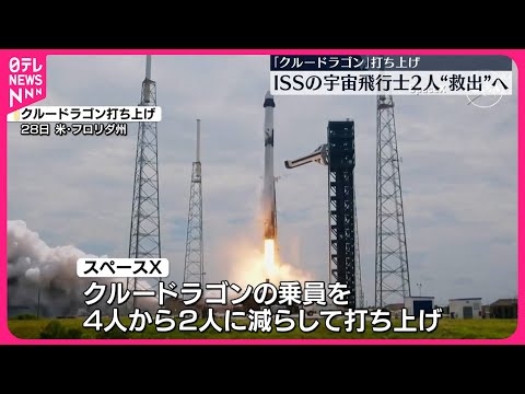 宇宙貨物船「ドラゴン」がISSから地球へ帰還