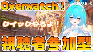 【OW参加型】最近サボってたから練習するー！！【#バーチャル警備員ムーさん】#Overwatch　#オーバーウォッチ【2026/7/4】