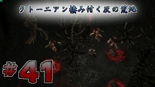 【実況】レア武器掘りがしたい二人の【GrimDawn】#41