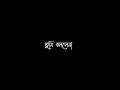 porinita – conclusion || Black screen || Bangla lyrics