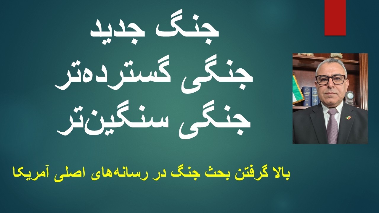 جنگ جدید، جنگی گسترده‌تر و جنگی سنگین‌تر .بالا گرفتن بحث جنگ در رسانه‌های ا?