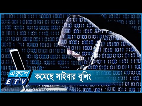 নতুন ধরনের সাইবার অপরাধ বেড়েছে | ETV News