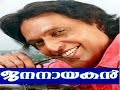 Jananayakan 1999 Full Malayalam Movie Babu Antony Mumtaz