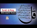 Qul Shareef Surah Al Falaq Dawn With Complete Tarjuma ARY Qtv