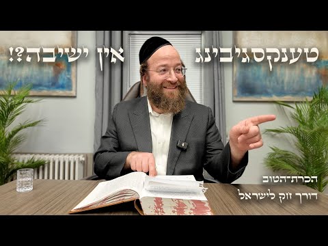 A Thanksgiving Shmues: Gratitude Through Chok L’Yisroel | R' Yoel Lebovits