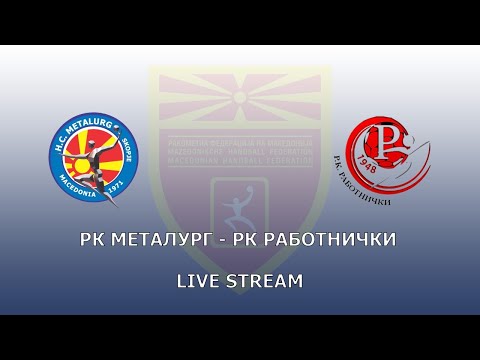 РК МЕТАЛУРГ - РК РАБОТНИЧКИ