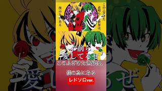 このふざけた素晴らしき世界は、僕の為にある(cover)レドソロ#歌ってみた #高音系男子 #歌い手 #vtuber #ボカロ #ボーカロイド #すとぷり #このふざけた素晴らしき世界は僕の為にある