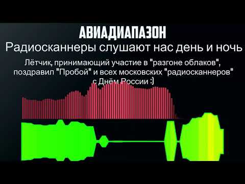 Радиосканнеры слушают нас день и ночь )))
