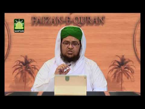 Faizan e Quran Ep#129  (Surah-e-Al-Mominoon) | Dars-e-Quran | by Mufti Muhammad Qasim Attari
