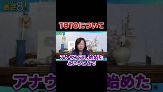 TOTOについて ホルムズ海峡閉鎖の影響 自民党 高市総理【日本保守党】