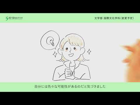 心理学科 可能性が広がる！国際文化学科！