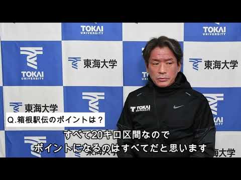 【東海大学駅伝チーム動画】両角監督インタビュー（箱根駅伝）