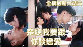 一口氣看完！灰姑娘意外邂逅總裁，激情一夜竟一次生下6胞胎，7年後總裁偶遇送外賣的她，直接把她綁回家做夫人，把她們寵上天！【離婚後，她帶六寶驚艷全球】全集#短剧 #劇好看 #甜宠 #爱情#追妻火葬場