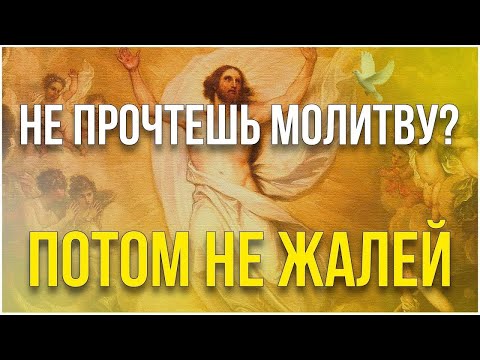 С ВАМИ ПРОИЗОЙДЕТ ЧУДО! Если не послушаете - потом не жалейте! Вечерняя молитва