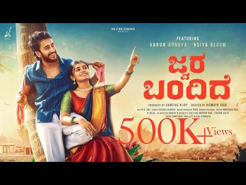 Jwara Bandide - Official Music Video  | Vasuki Vaibhav | Varun Aradhya | Asiya Begum | Vismaya jaga