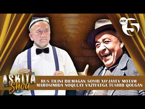 Rus tilini bilmagan Soyib Xoʻjayev motam marosimida noqulay vaziyatga tushib qolgan  | ASKIYA SHOU