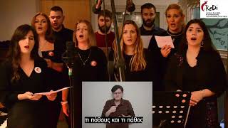 Η Άρνηση — Ορχήστρα RoDi