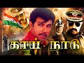 Sathyaraj Tamil Action Movies Thaai Nadu Tamil Full Movies Tamil Superhit Movies Radhika Srividya