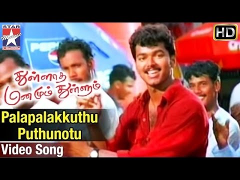 Thullatha Manamum Thullum Movie | Palapalakkuthu Puthunotu Video Song | Vijay | Simran | SA Rajkumar