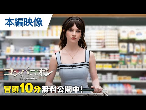 【無料冒頭10分映像】（字幕版）
