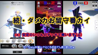 【コンパス】続・ダメカなしカイ