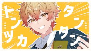 【はっちゃけて】トンツカタンタン/みこと【歌ってみた】【オリジナルMV】