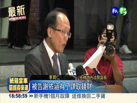 殺陳進福夫婦沒悔意 謝依涵判死!