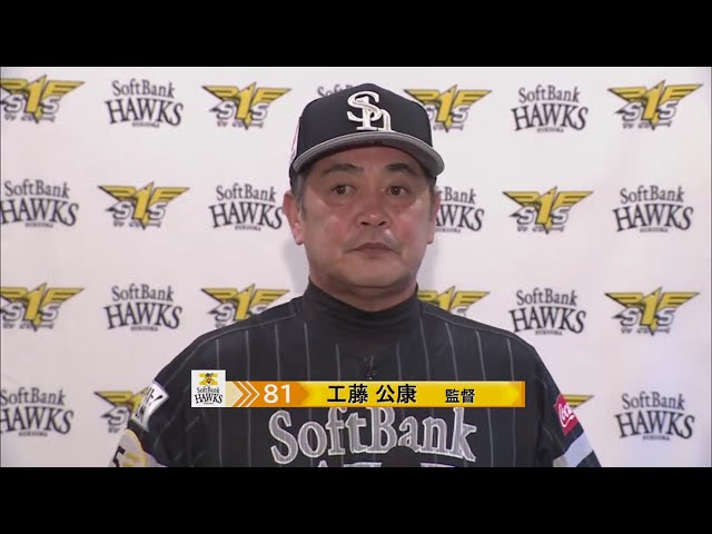 10/11 ホークス・工藤監督 試合後インタビュー