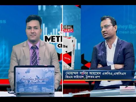 একুশে বিজনেস || মোহাম্মদ সাবির আহমেদ এফসিএ, এফসিএস-জিএম ফাইন্যান্স, ট্রান্সকম গ্রুপ। || ০৫ সেপ্টেম্বর ২০১৯