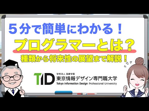 高校生必見！プログラマーについて簡単に解説！