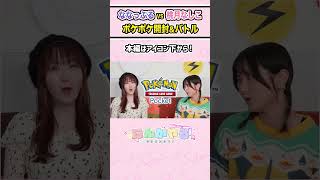 【初コラボ】ななっぷるとポケポケ開封&対戦で衝撃の結果に!?【ポケモンカード公式チャンネル】