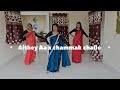 Aithey Aa Chammak Challo Ll Dance Cover Ll Easy Dance Steps Ll Bollywood Ll Students Ll