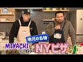【ゲスト:MIYACHI】漢 Kitchen ~漢 a.k.a. GAMI の料理番組~