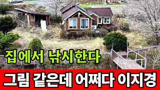 그림같은 호수가 전원주택 ☆ 마당에서 낚시한다