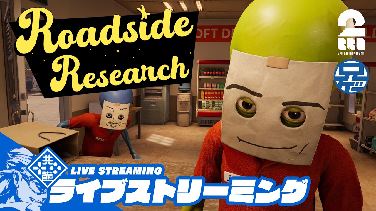 【ガソスタ経営】兄者視点の「Roadside Research」【2BRO.】